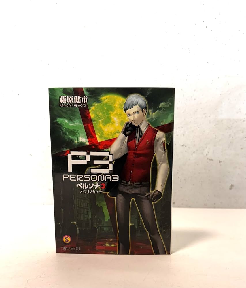 藤原健市　副島成記　ペルソナ3 シャドウクライ　初版 藤原健市 副島成記 ペルソナ3 シャドウクライ 初版 - メルカリ