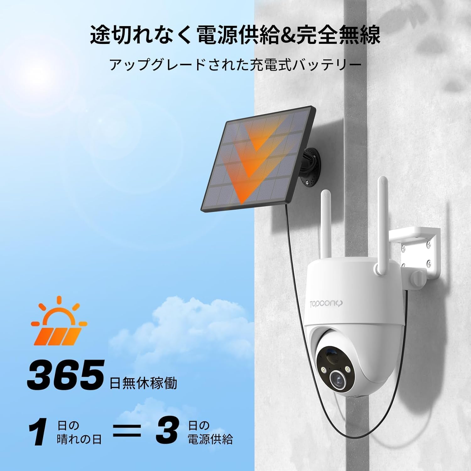 Topcony「クラウド無料 500万超高画素」防犯カメラ 屋外 ソーラー 監視 