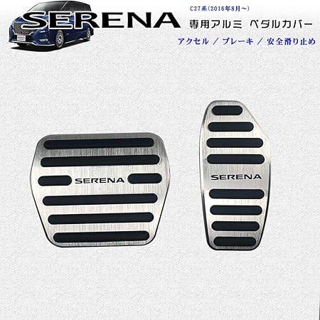 Amazon Boyous 一年保証 最新型 日産 新型セレナ C27系 E Power含 高品質 アルミ ペダル 工具不要 Serena専用設計 ブレーキ アクセル カバー 防キズ 防汚れ 滑り止め 2点セット シルバー ペダル 車 バイク