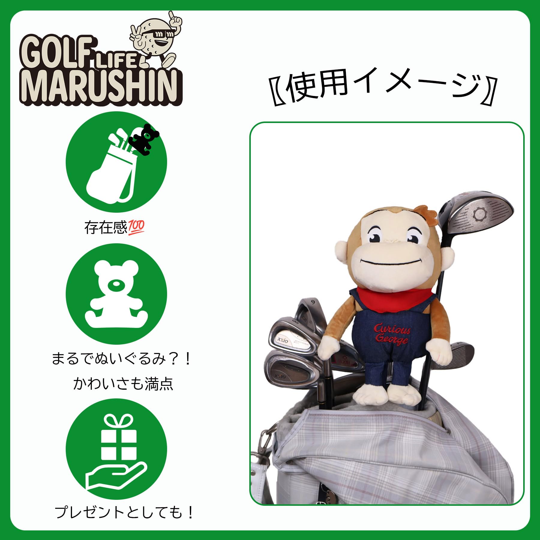 Amazon.co.jp: 丸眞 ヘッドカバー おさるのジョージ ヘッドカバー