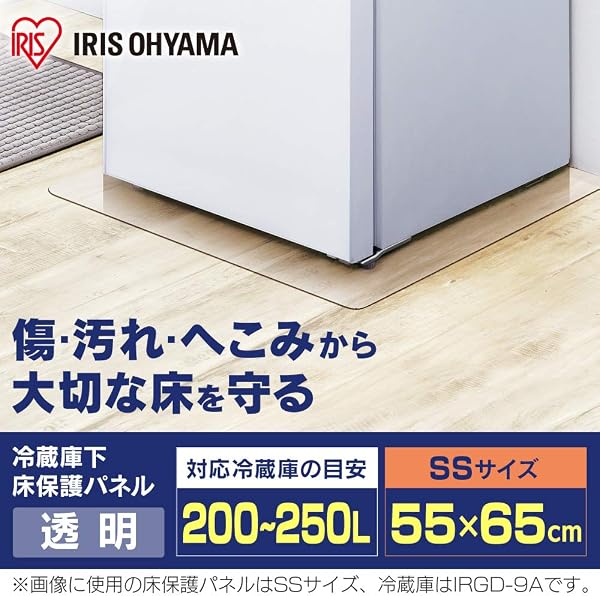 アイリスオーヤマ 冷蔵庫マット SSサイズ 200-250L 目安 55×65 cm 冷凍庫マット どのメーカーでも対応 新生活 一人暮らし - 2