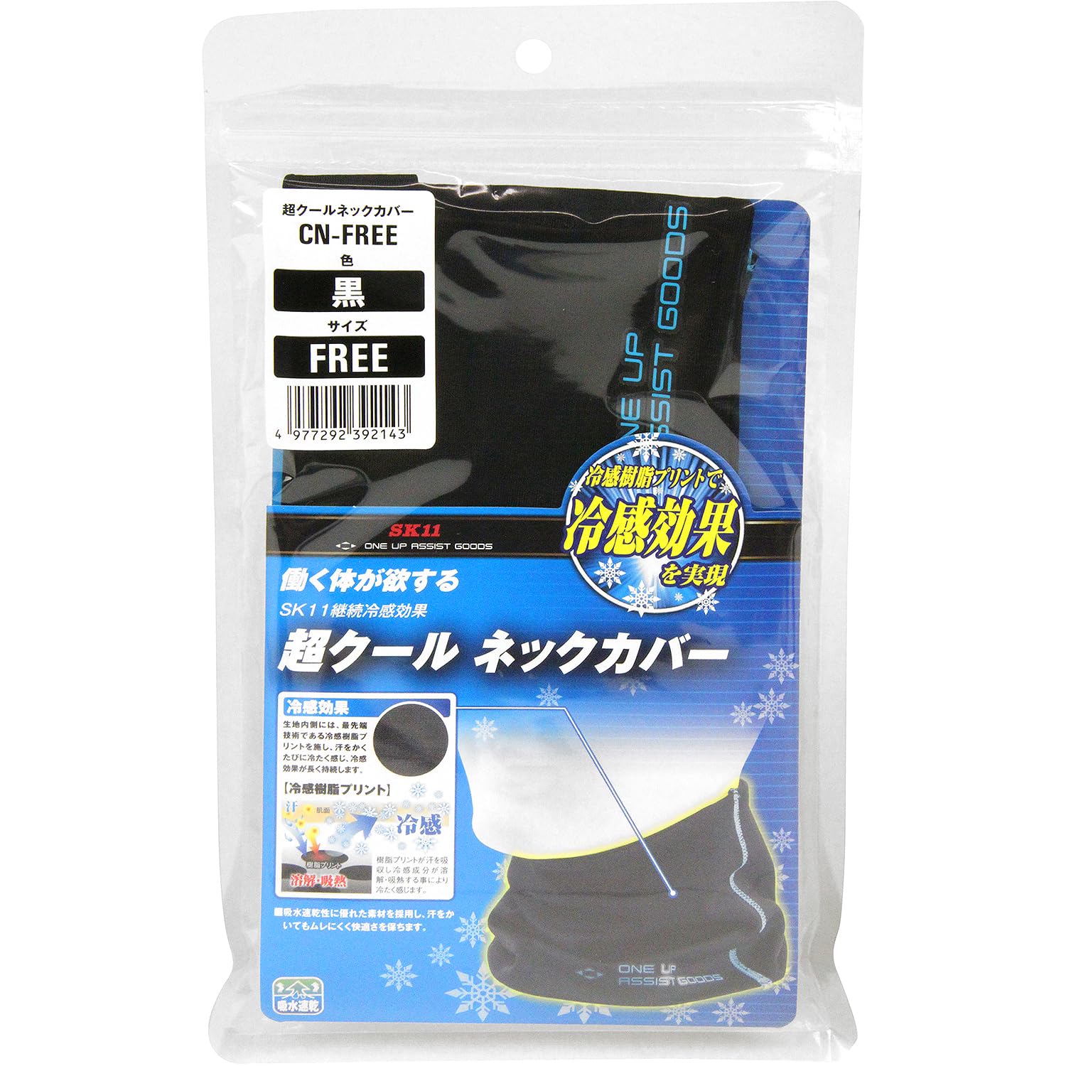 Amazon.co.jp: SK11 超クールネックカバー 男女兼用 フリーサイズ