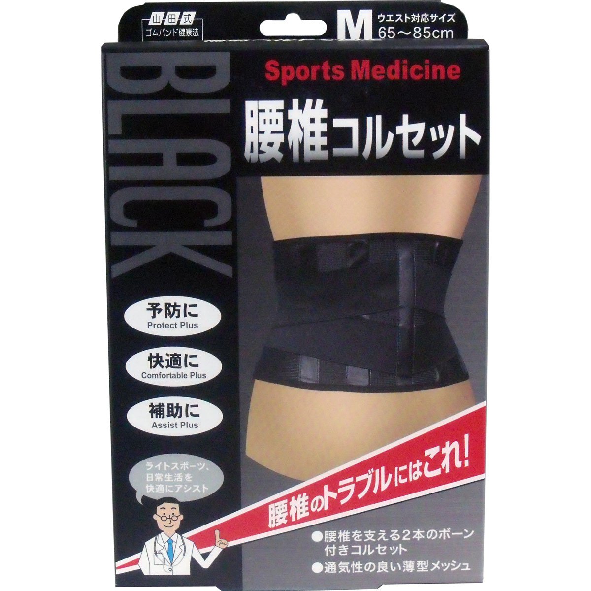 腰痛ベルト Mサイズ ブラック 70-85cm Amazon | 山田式 ブラック腰椎コルセット M | 山田式 | 腰・腰椎用