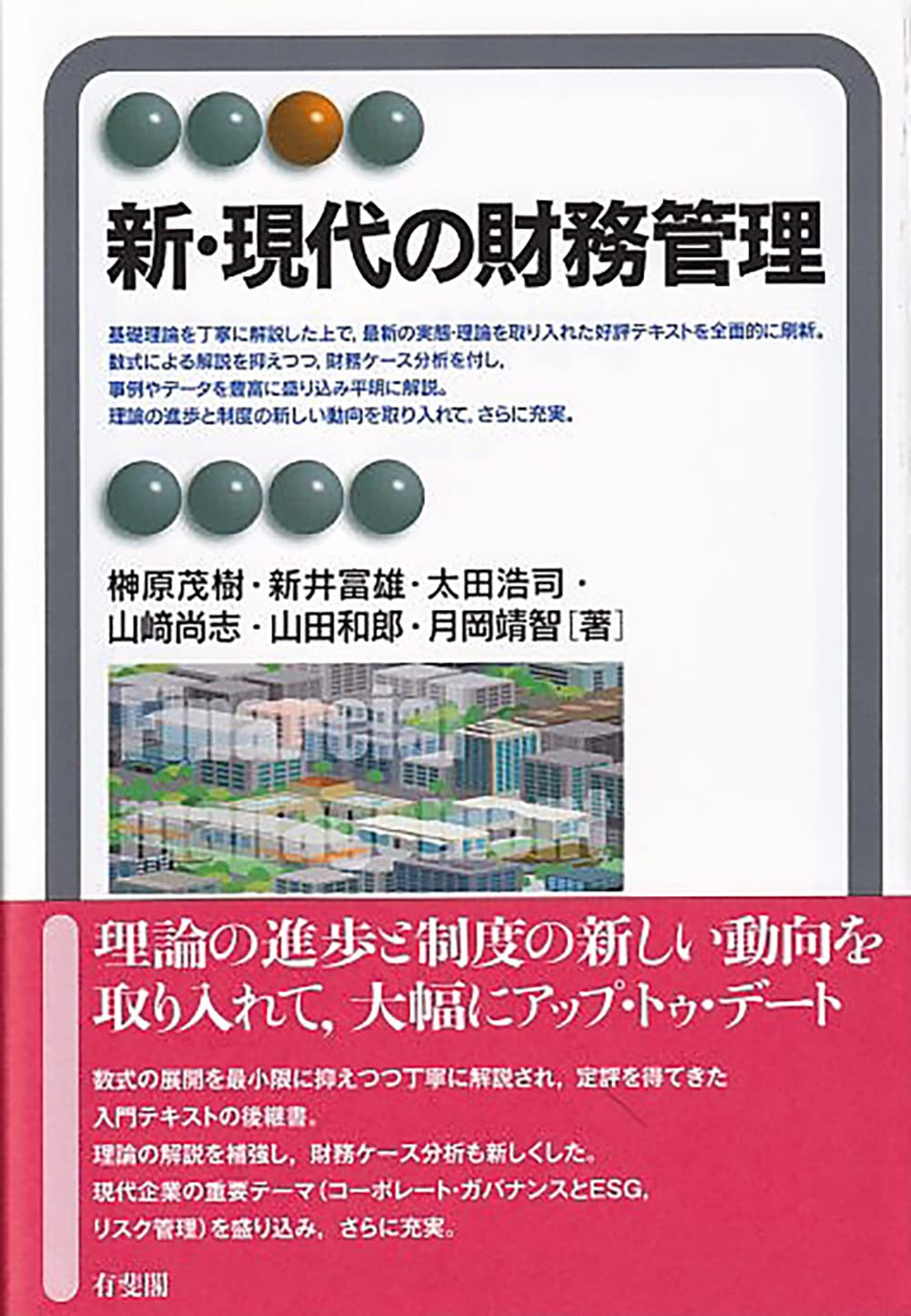 Amazon.co.jp: 新・現代の財務管理 (有斐閣アルマ) : 榊原 茂樹, 新井