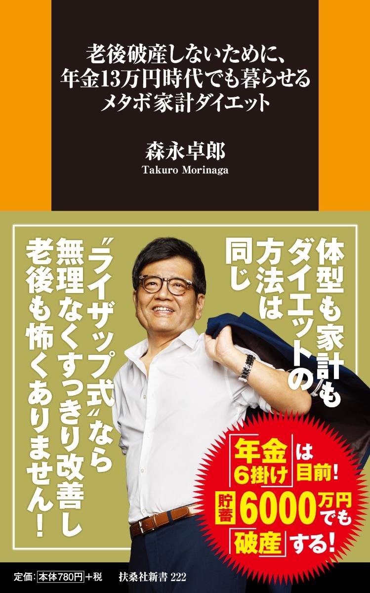Amazon.com: 森永 卓郎: books, biography, latest update