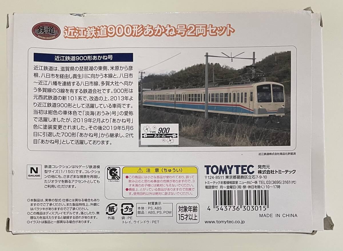 1821 TOMYTEC N GAUGE 鉄道コレクション 近江鉄道90/M1 1821 TOMYTEC N GAUGE 鉄道コレクション 近江鉄道90/M1 - メルカリ