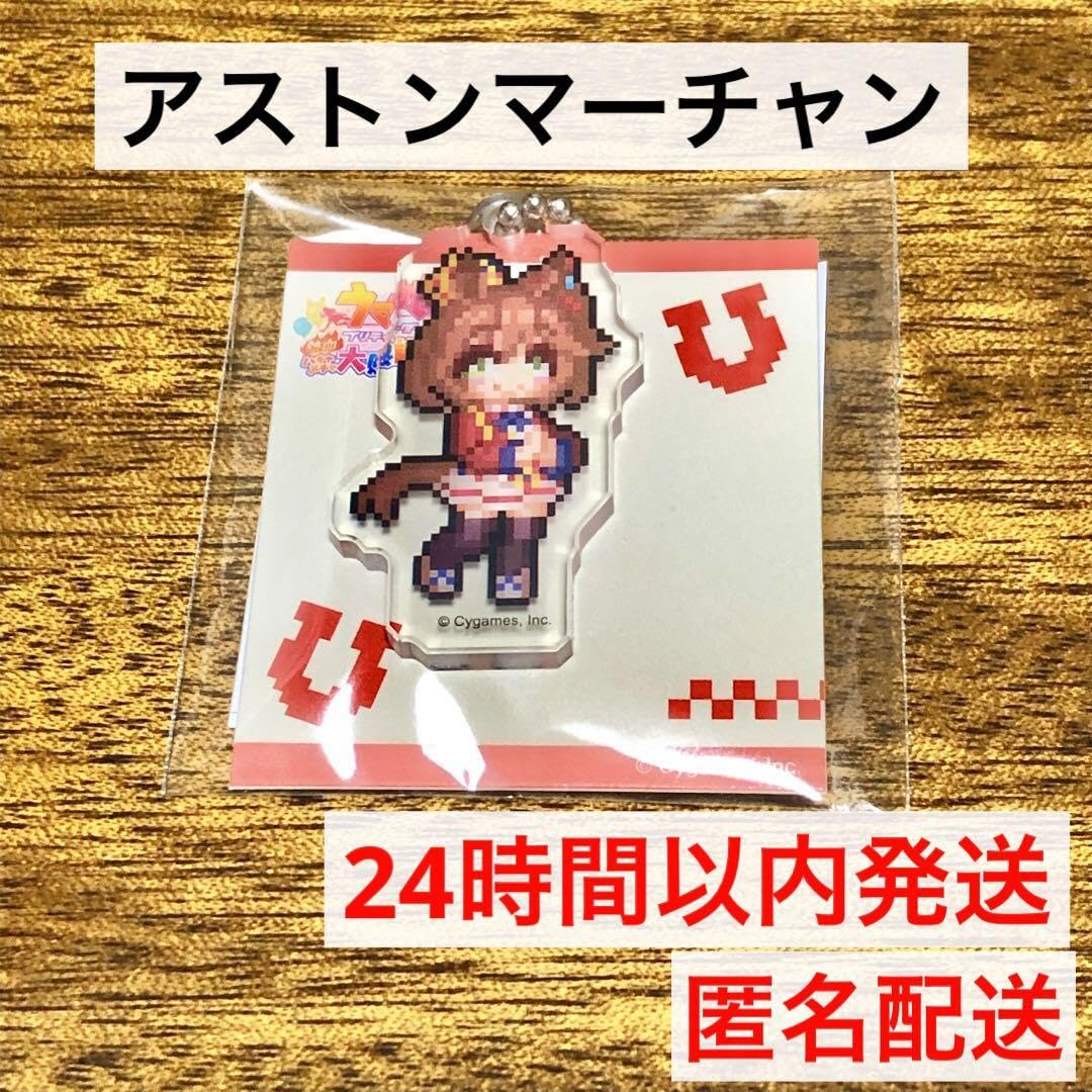 ウマ娘 ファミリーマート コラボ クリアファイル ドット絵アクリルチャーム ウマ娘 ファミリーマート コラボ クリアファイル ドット絵