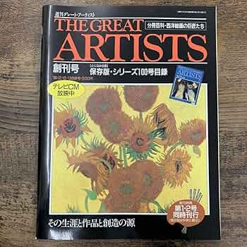 名画集 Great Pictures by Great Painters GREAT PICTURES BY GREAT PAINTERS Vol 1, 2(Arthur Fish) / 光