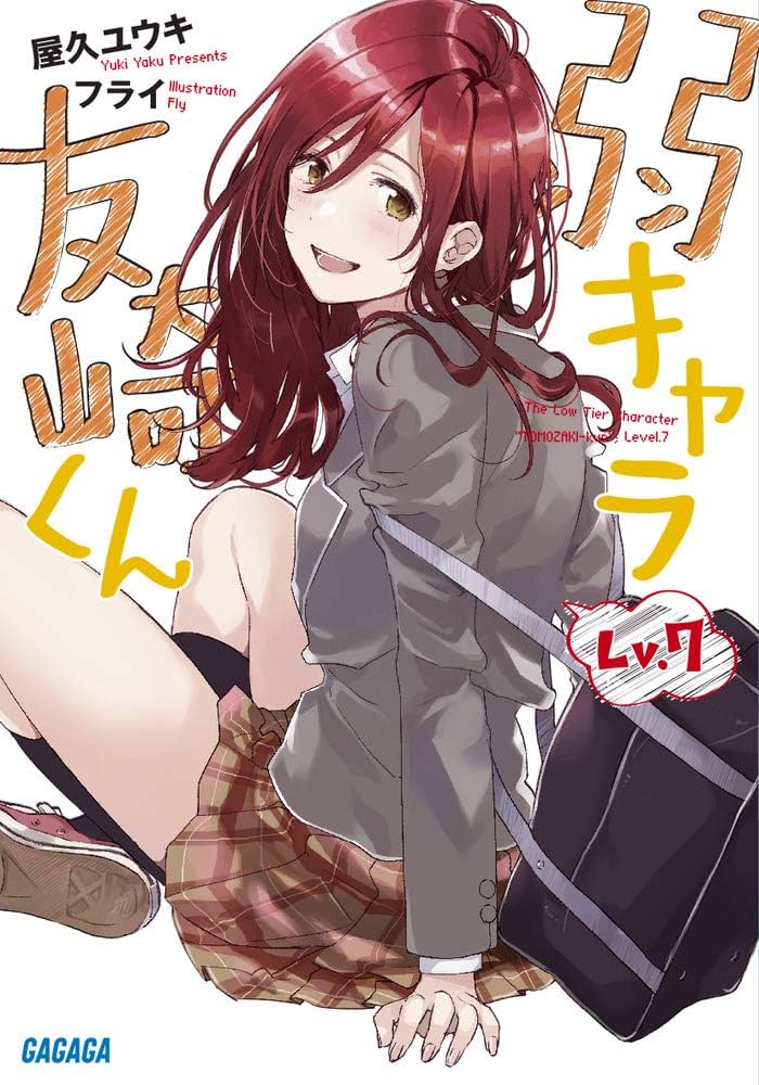 Amazon.co.jp: 弱キャラ友崎くん Lv.7 (ガガガ文庫 や 2-8