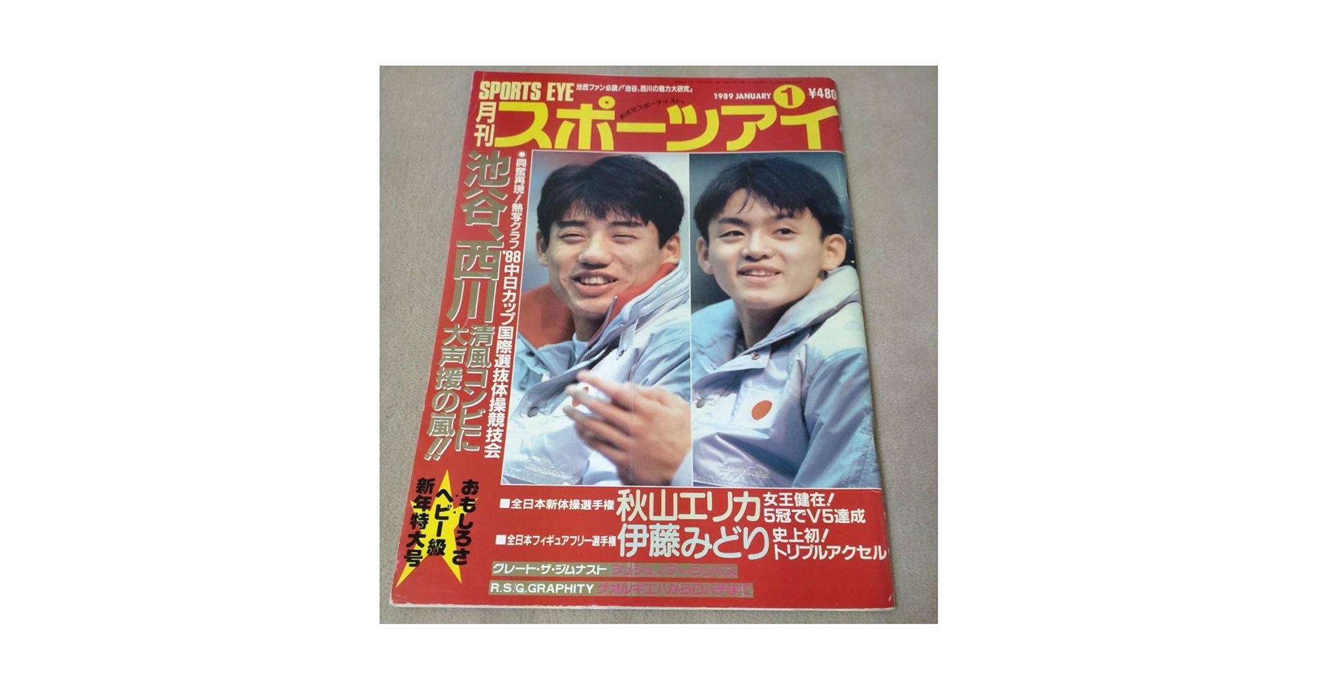 Amazon.co.jp: 月刊 スポーツアイ 1989年1月 : 文房具・オフィス用品