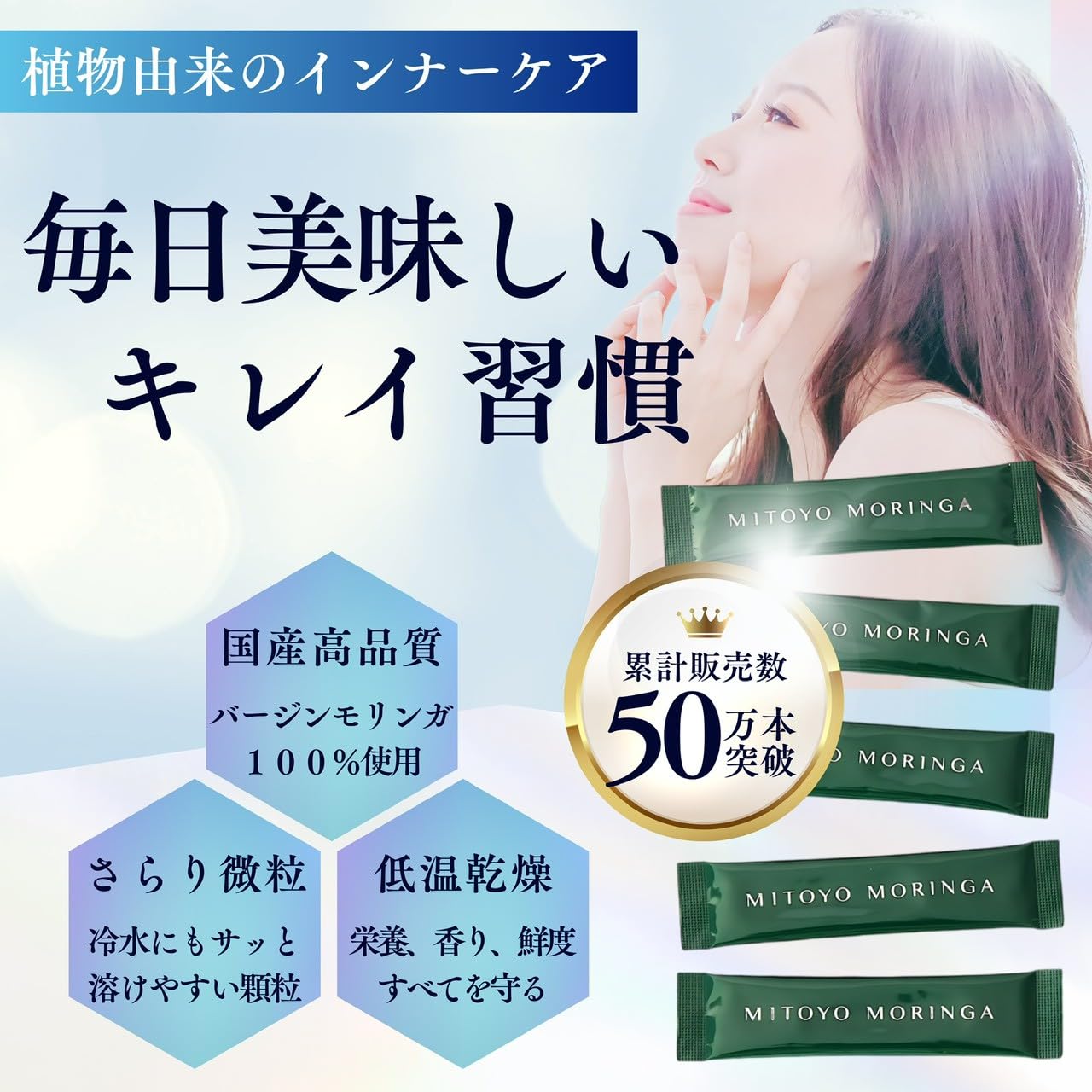 Amazon.co.jp: MITOYO MORINGA 無添加 モリンガ パウダー スティック