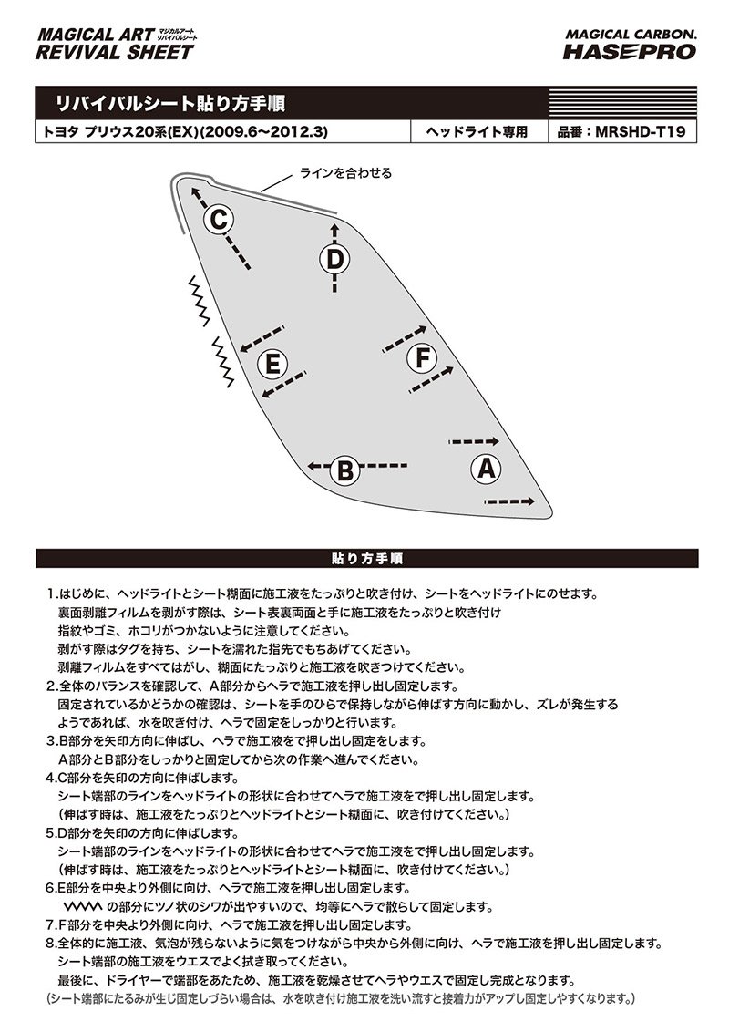ハセプロ:マジカルアート リバイバルシート車種専用プレカット/トヨタ:エスティマ 50系 中期 MRSHD-T12 リバイバルシート ハセプロ マジカルアートリバイバルシート 車種別専用プレカット