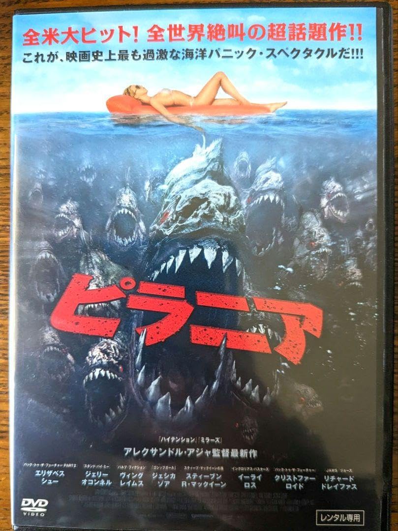 ピラニア リターンズ [DVD] i8my1cf Amazon.co.jp: ピラニア ピラニア リターンズ DVD レンタル 洋画
