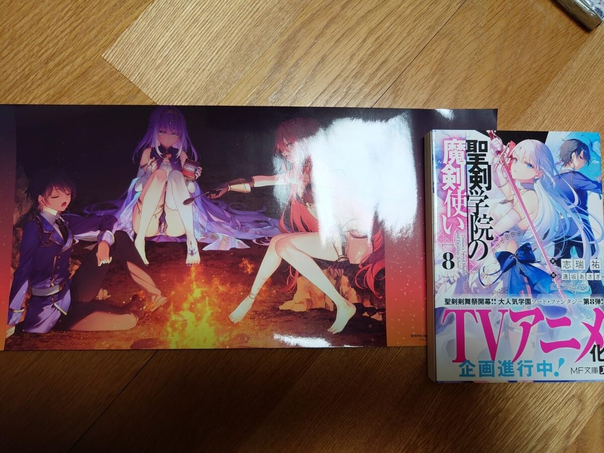 Amazon.co.jp: 聖剣学院の魔剣使い 8巻 初版品 メロンブックス限定特典  