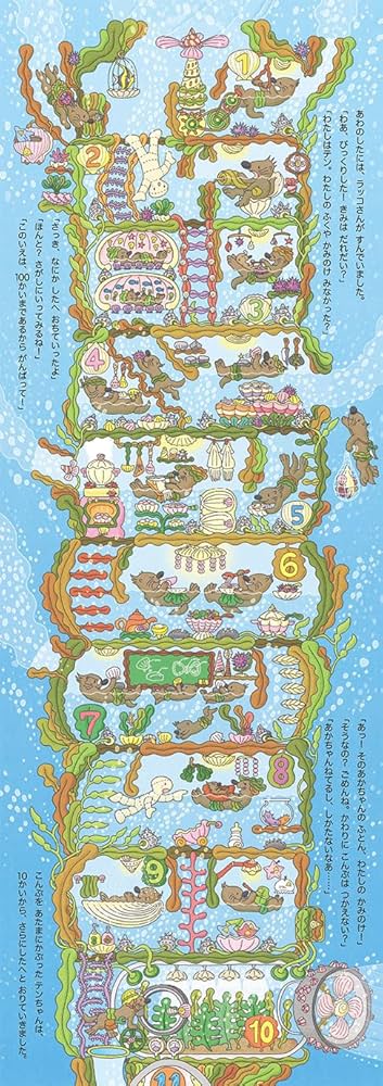 100かいだてのいえ　うみの100かいだてのいえ　 いわいとしお　偕成社 ビッグブック うみの100かいだてのいえ | いわい としお |本