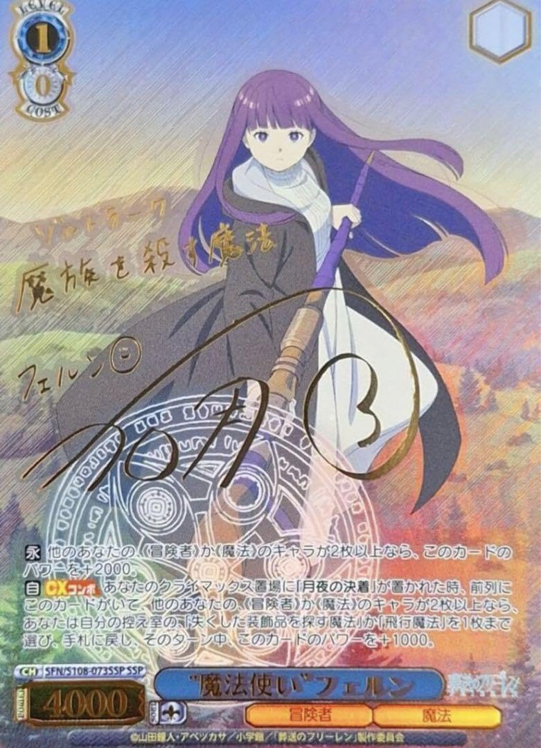 Amazon.co.jp: 先着1名！早い者勝ち！SSP 魔法使い フェルン (サイン