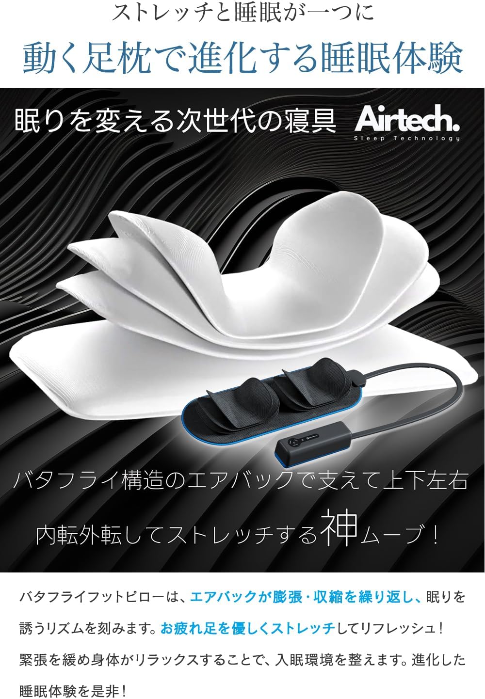 動く足枕 BlueBloodバタフライフットピロー 足まくら 就寝用 足の疲れ