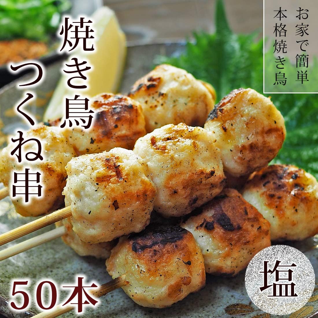 市場 炭火焼軟骨入つくね串たれ味 焼き鳥 ヤキトリ 在宅 簡単調理 10串真空 冷凍 湯煎 市場 炭火焼軟骨入つくね串たれ味 焼き鳥 ヤキトリ 在宅 簡単調理 10串真空 冷凍 湯煎