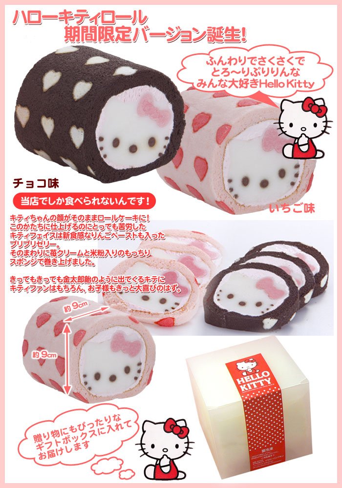 Amazon.co.jp: 【サンリオ】ハートがいっぱい ハローキティロール