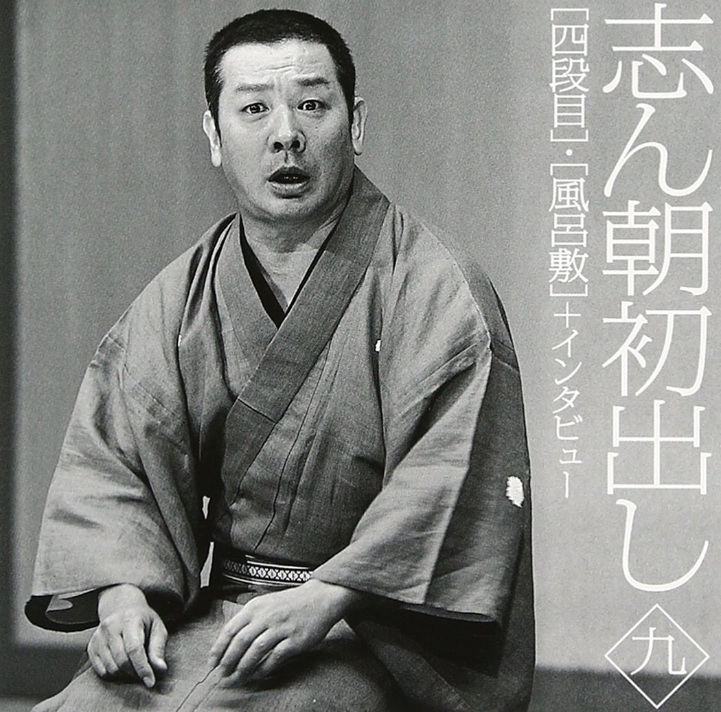 志ん朝 34席 Amazon.co.jp: 志ん朝三十四席 DVD全8枚＋CD全5枚【NHKスクエア