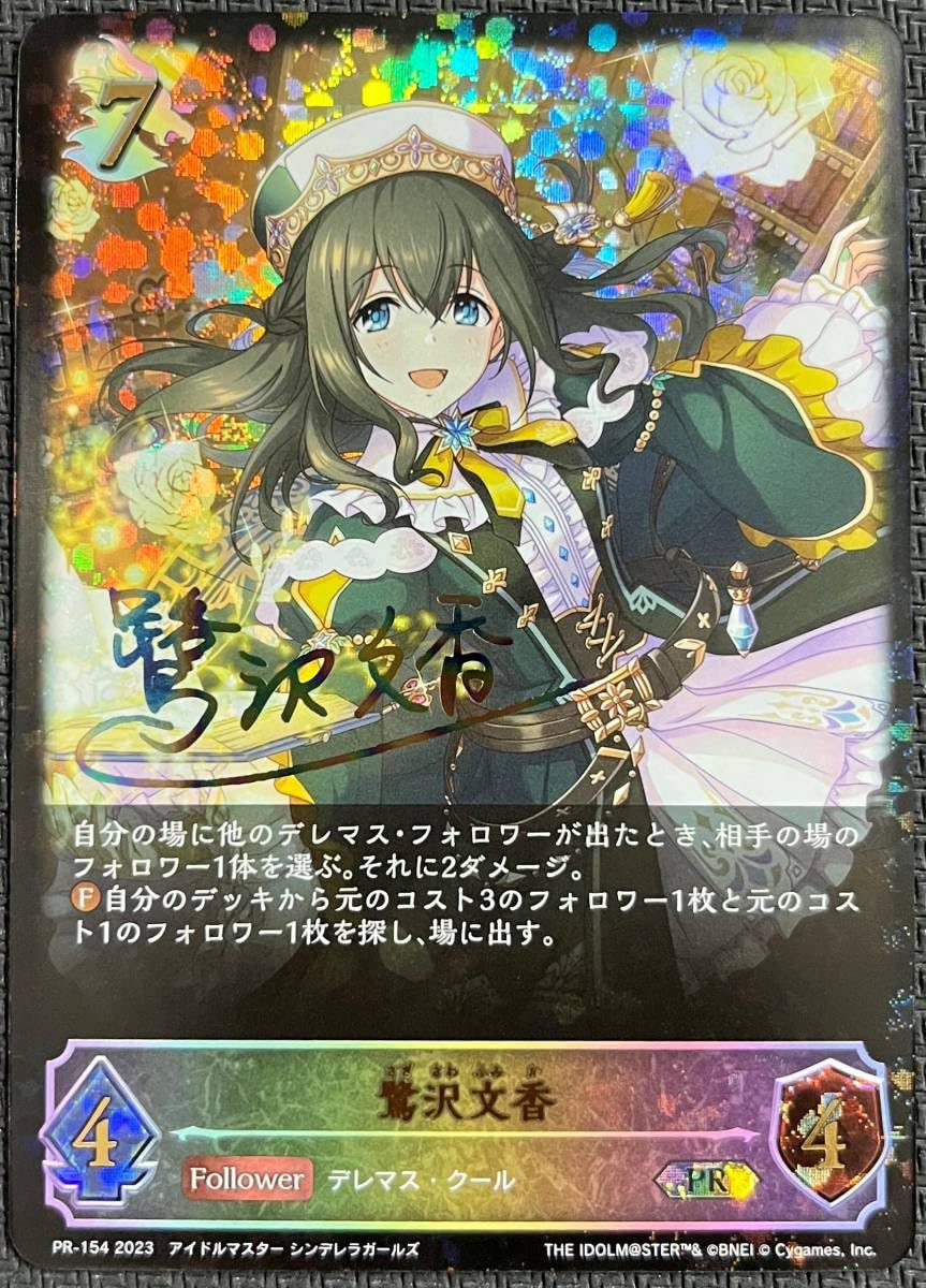 シャドウバースエボルヴ　UR 文香 Amazon.co.jp: シャドウバース エボルヴ 鷺沢文香 サイン PR