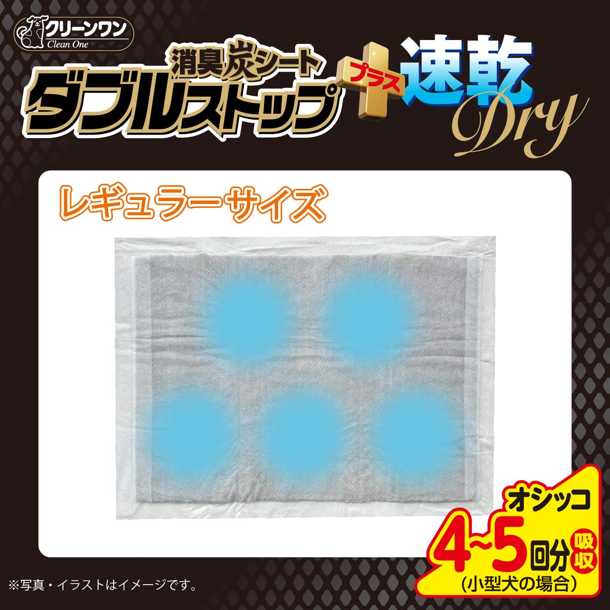 Amazon.co.jp: クリーンワン 消臭炭シート ダブルストッププラス 速乾