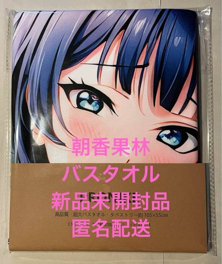 【ラブライブ】朝香果林 高品質 大判タオル&バスタオル100×50cm Amazon.co.jp: ラブライブ 虹ヶ咲 朝香果林 バスタオル 大判タオル