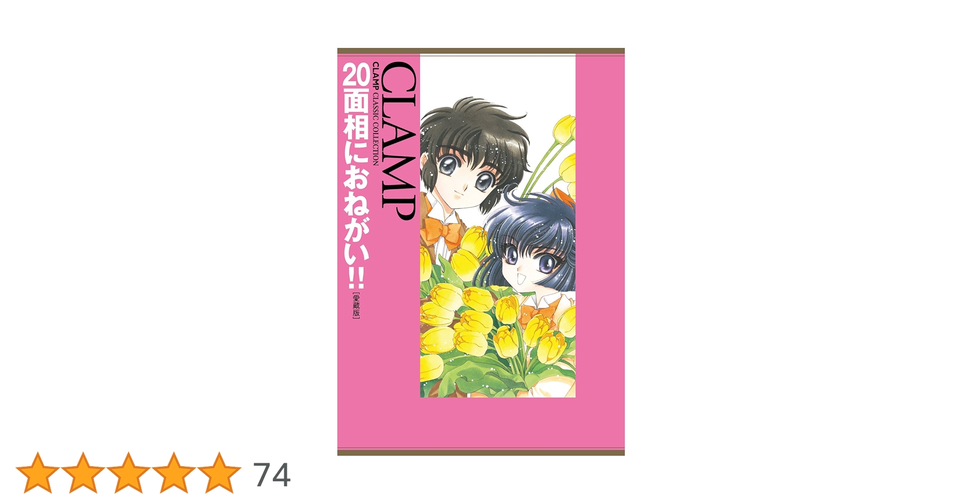 CLAMP展　学園探偵団　20面相　デュカリオン　合計１８枚 CLAMP展 学園探偵団 20面相 デュカリオン 合計18枚 Amazon.co