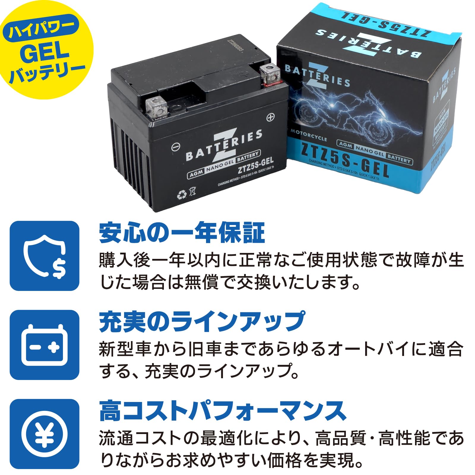 Amazon | Z BATTERIES バイクバッテリー Nano ジェル GEL AGM ZTX5L-BS