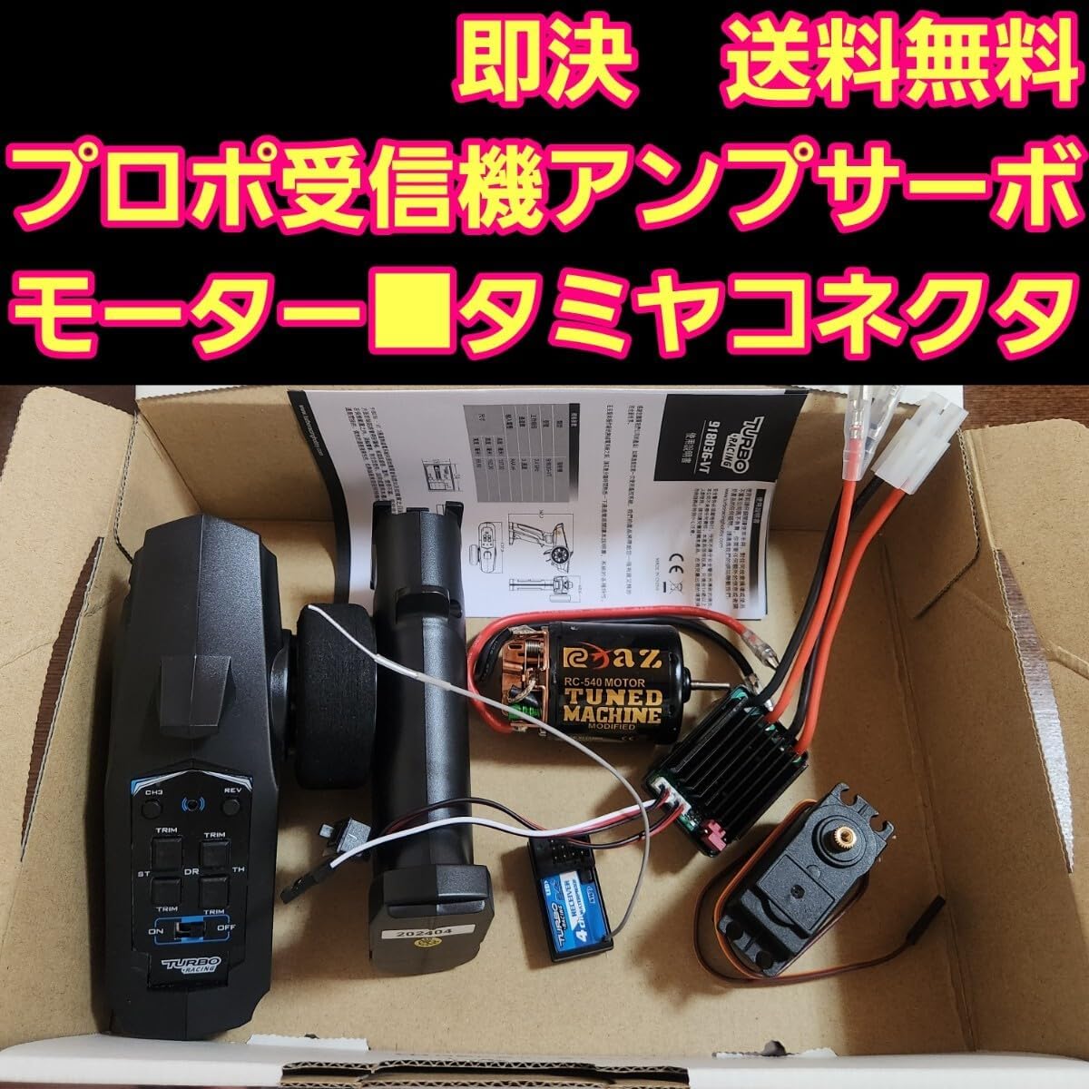 即決《送料無料》 黒 タミヤコネクター メカ セット ラジコン 2.4G