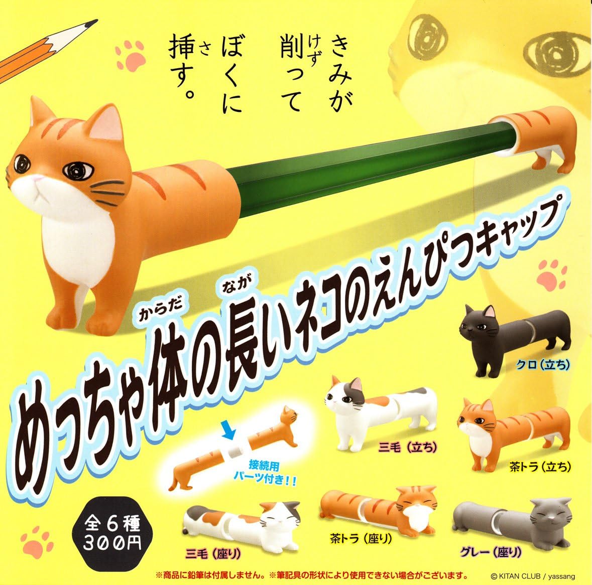 Amazon Co Jp めっちゃ体の長いネコのえんぴつキャップ 全6種セット フルコンプ 文房具 オフィス用品