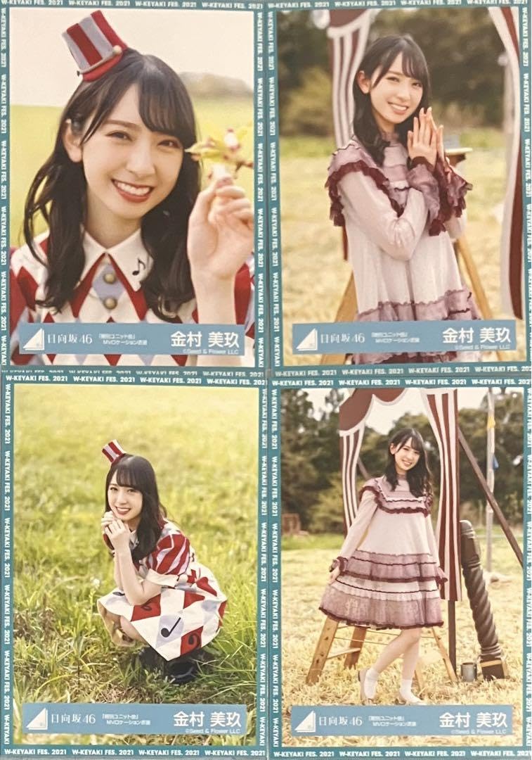 Amazon.co.jp: 日向坂46 ひなた坂46 グッズ 日向坂 金村美玖 生写真 期