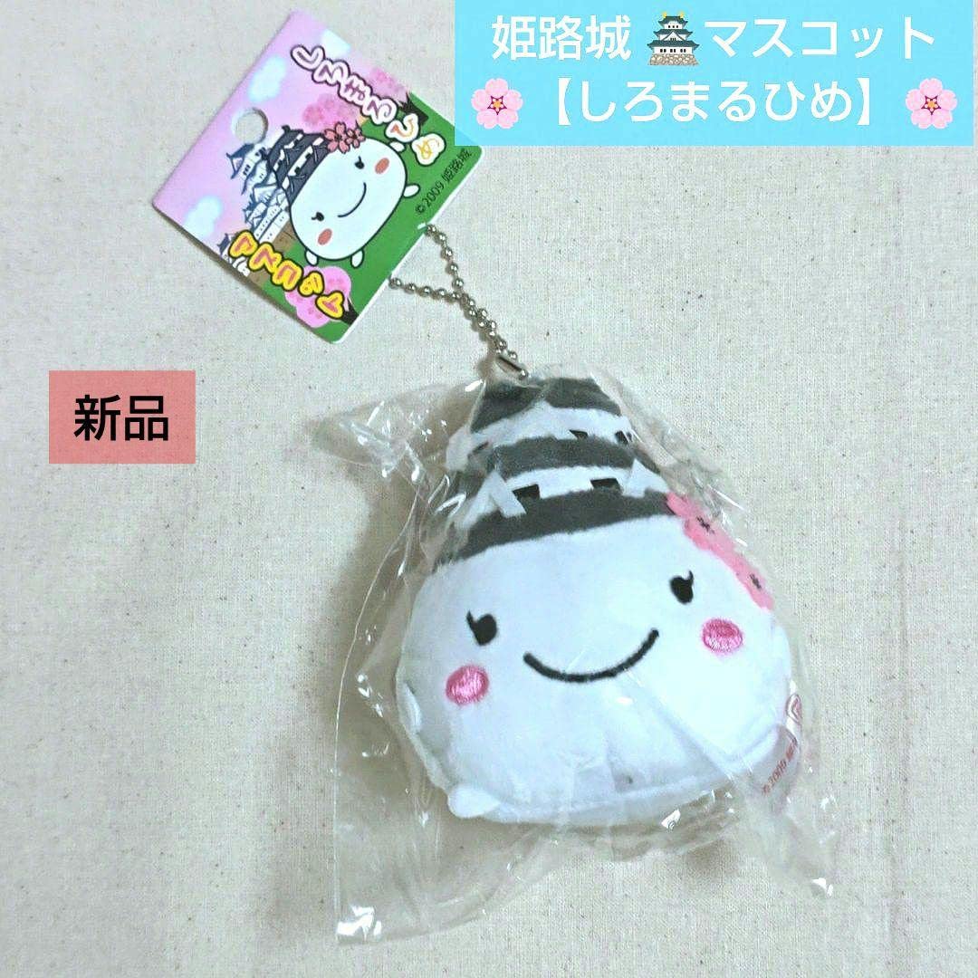 未使用 しろまるひめ グッズ 20点まとめ売り 姫路 限定 ご当地 姫路城御城印が2023デザインに！城内売店限定グッズと合わせてご