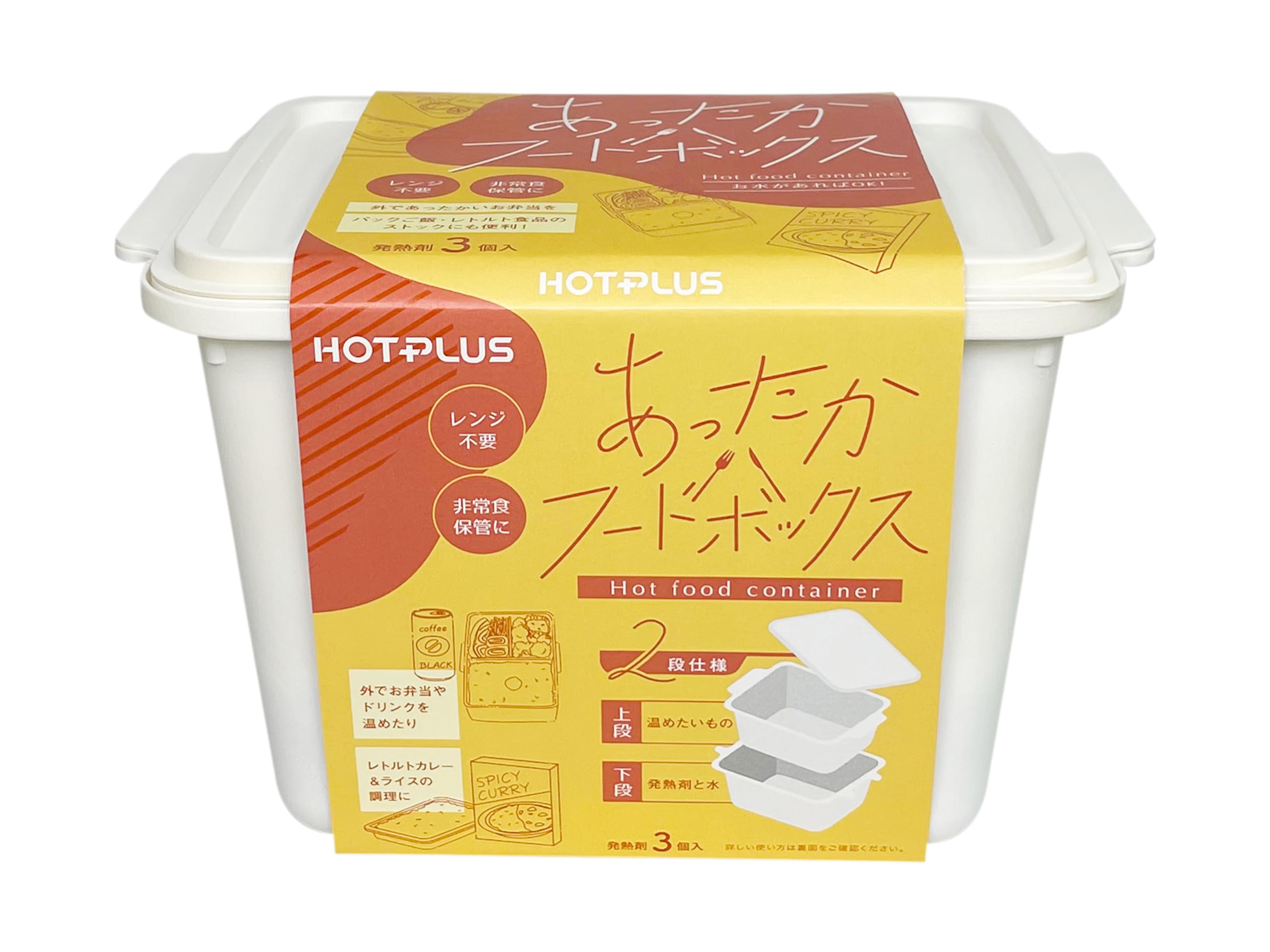 (R)HOTPLUS あったかフードボックス パックご飯が収納できてレンジなしで温められるボックス