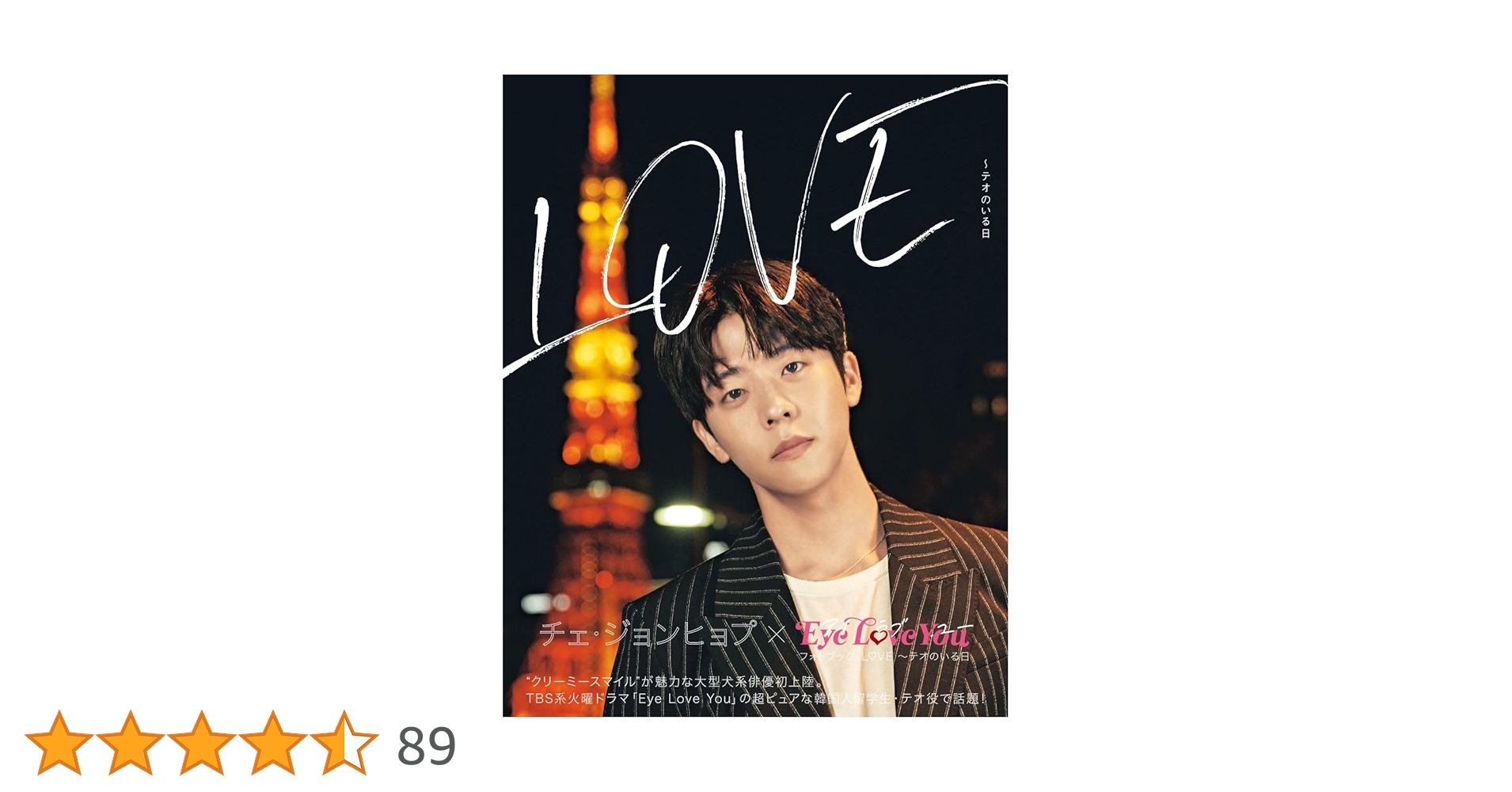 チェ ジョンヒョプ写真集等eye love you関連誌ラッきゅんマグネット m72323124995_1.jpg?1721529245