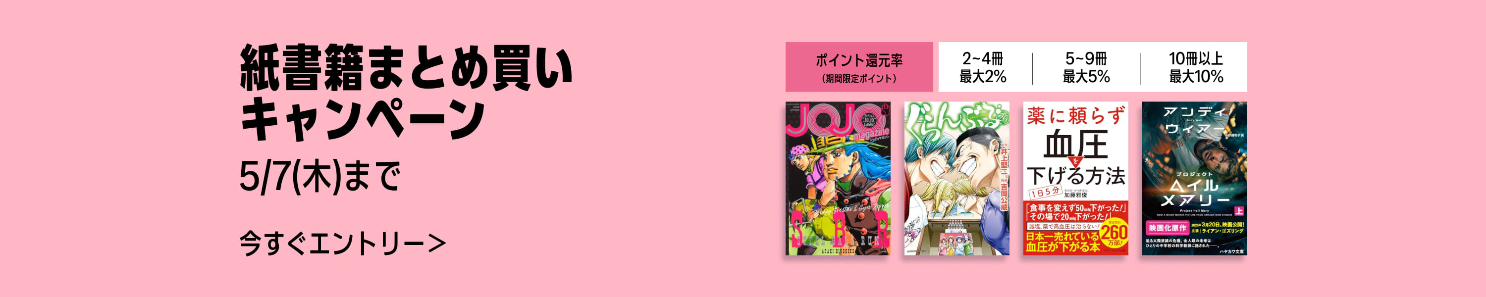 紙書籍 まとめ買いキャンペーン