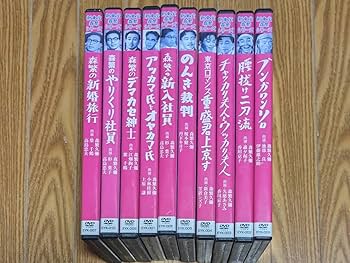 新東宝 森繁シリーズ DVD全10 巻 Amazon.co.jp: 新東宝 森繁シリーズ DVD全10 巻森繁久彌 榎本