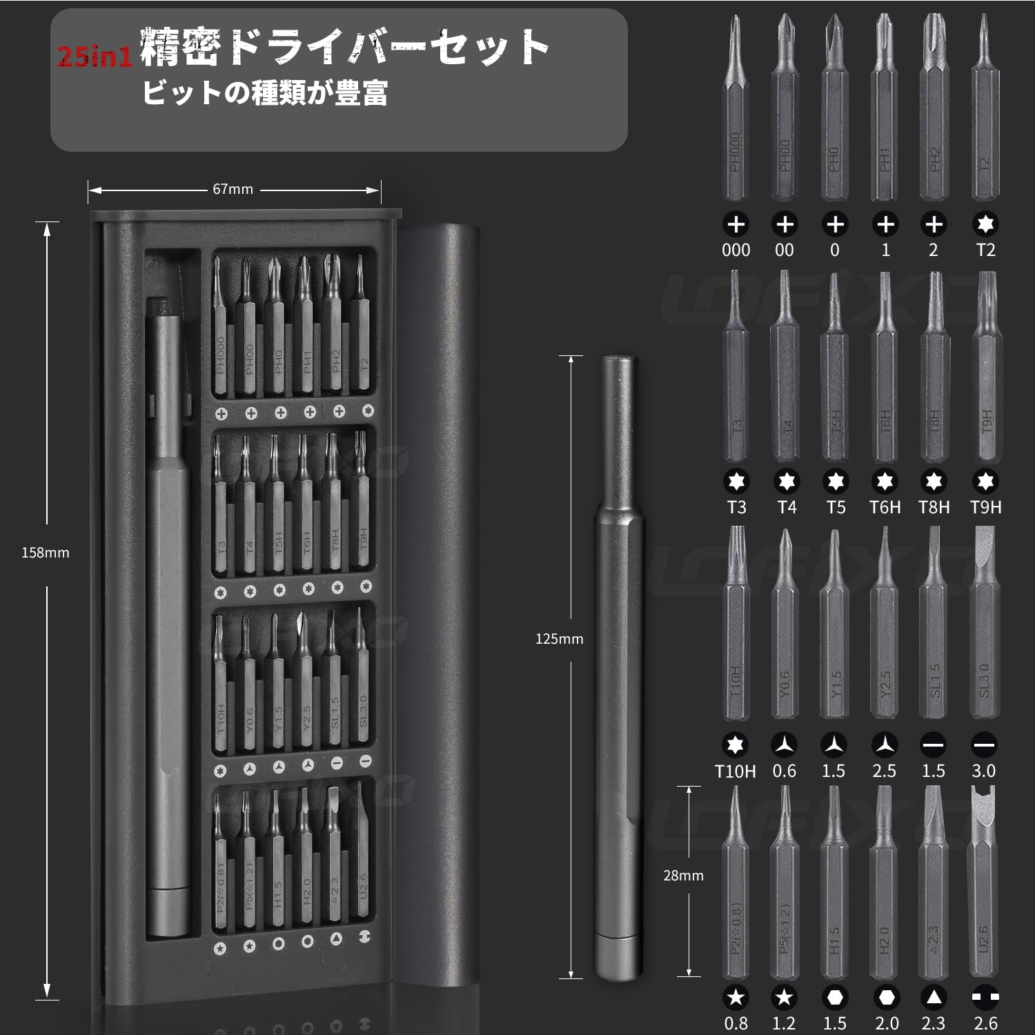 精密ドライバーセット トルクス マイナス 三角 六角 プラス 星型 y字 