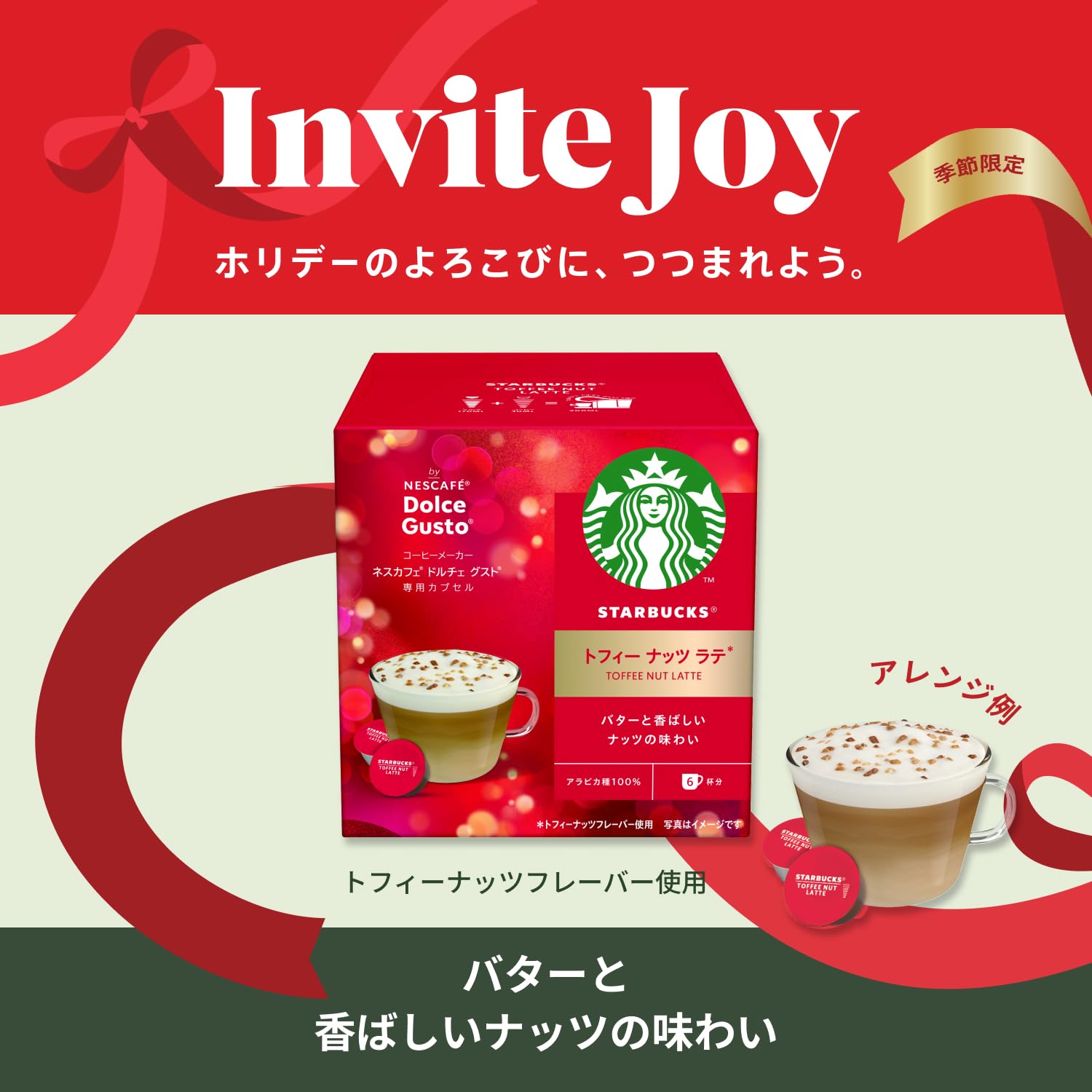 Amazon.co.jp: ネスレ スターバックス トフィーナッツラテ ネスカフェ