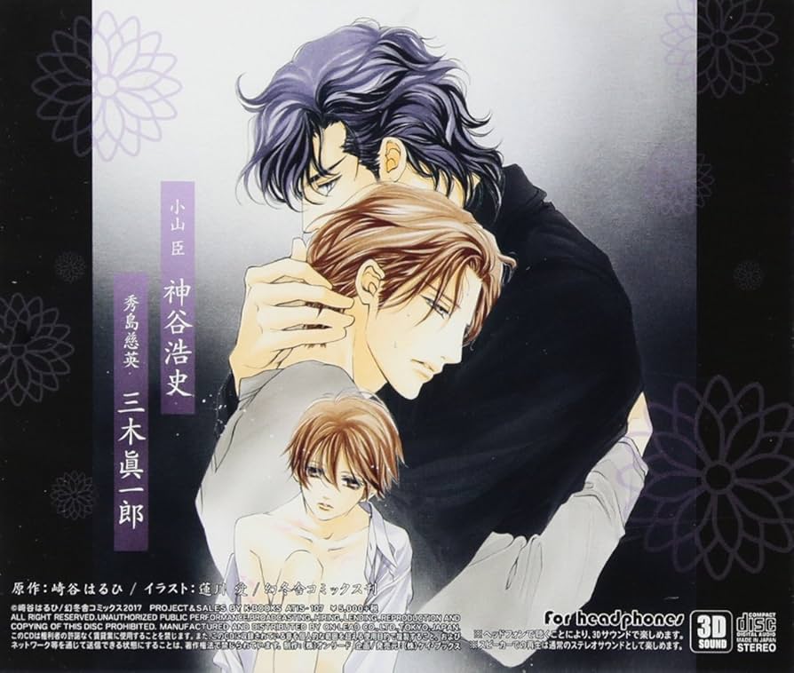 BLCD 「たおやかな真情」「あでやかな愁情」 特典CD付き Amazon.co.jp: あでやかな愁情: ミュージック