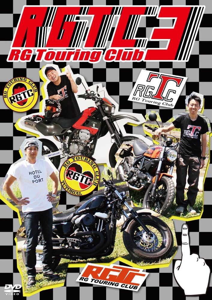 Amazon.co.jp: RGツーリングクラブ3 [DVD] : レイザーラモンRG