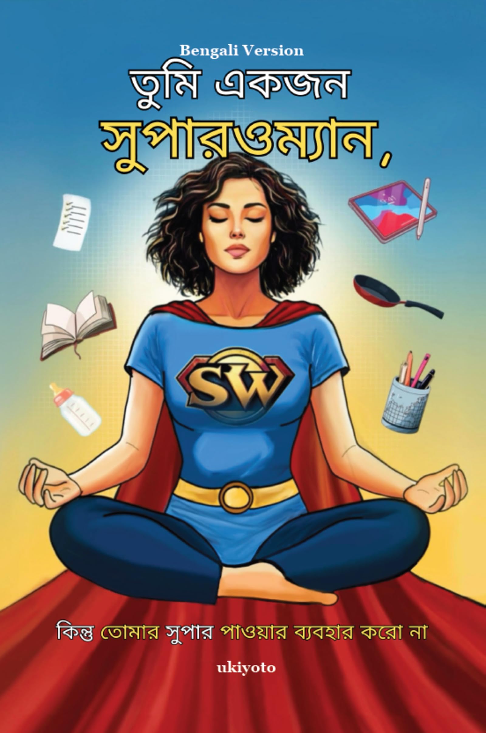 You are a Superwoman, but do not use your Superpowers Bengali Version