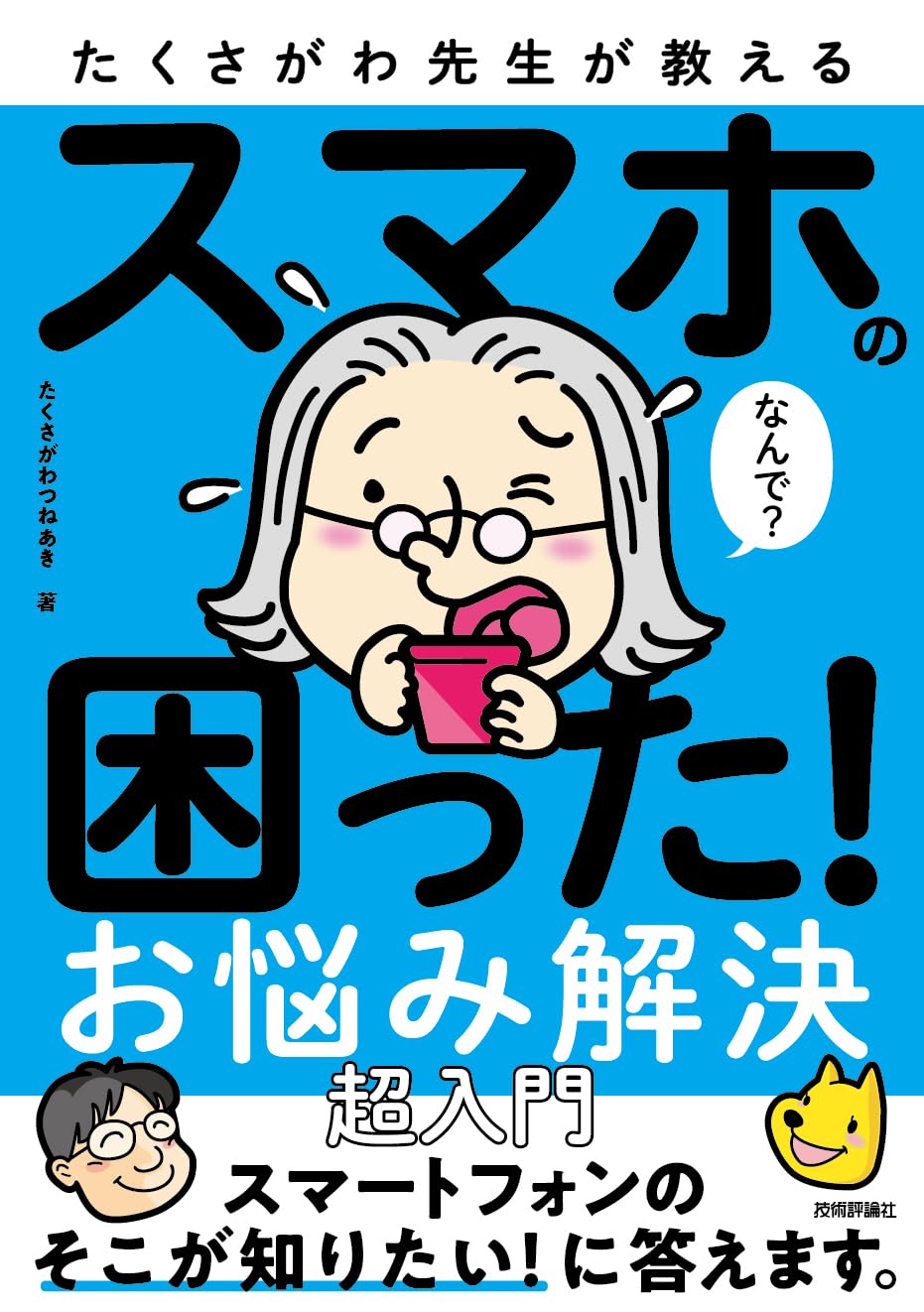 世界一やさしいパソコンの本　ぴよひな作　piyohina 🐥YAS🎸 on X