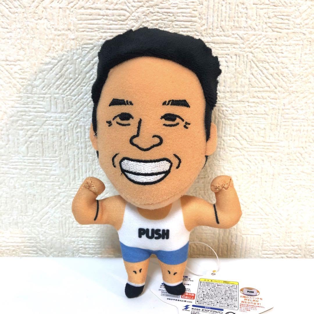 Amazon.co.jp: なかやまきんに君 ボイス付ぬいぐるみ : おもちゃ