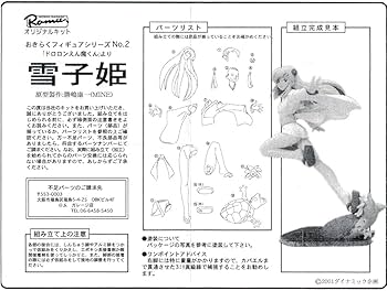 雪子姫　ガレージキット 雪子姫 (ガレージキット) - ホビーサーチ フィギュア