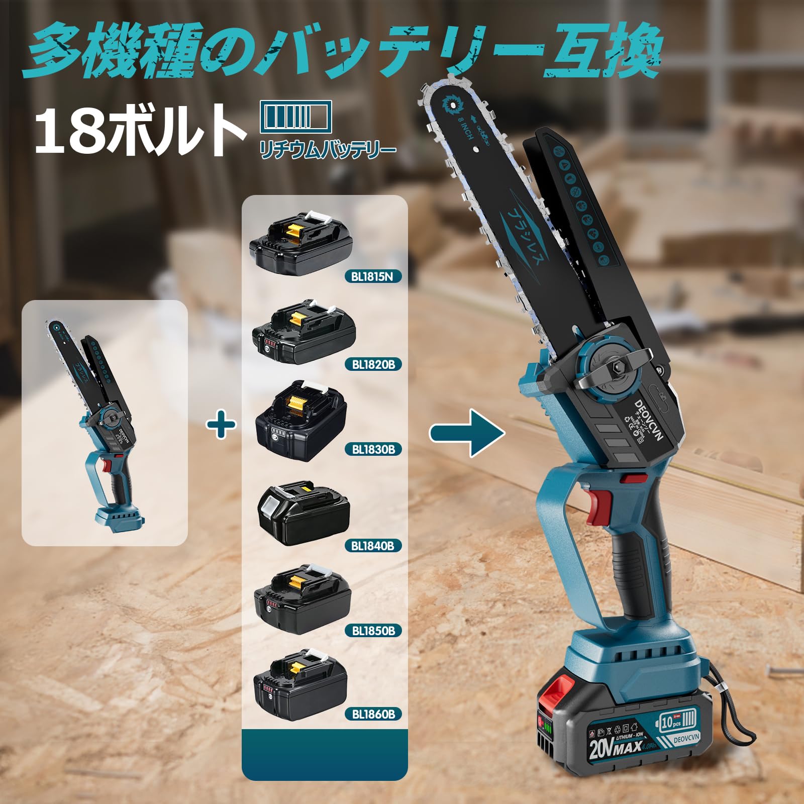 充電式8インチチェーンソー ブラシレスモーター Amazon | チェーンソー 充電式【2025年最強・9m/sブラシレス