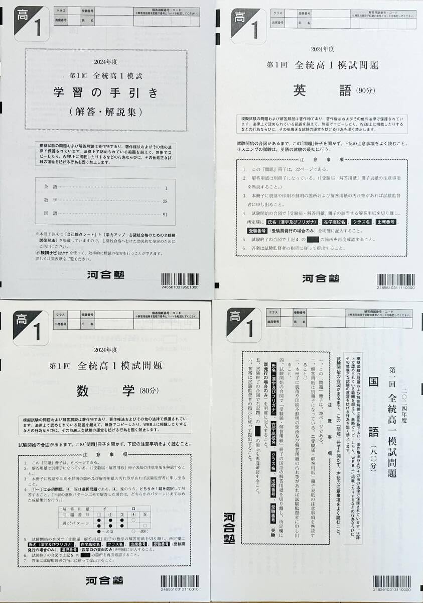 Amazon | 河合塾 2024年度 第1回全統高1模試/英語/数学/国語(解答解説