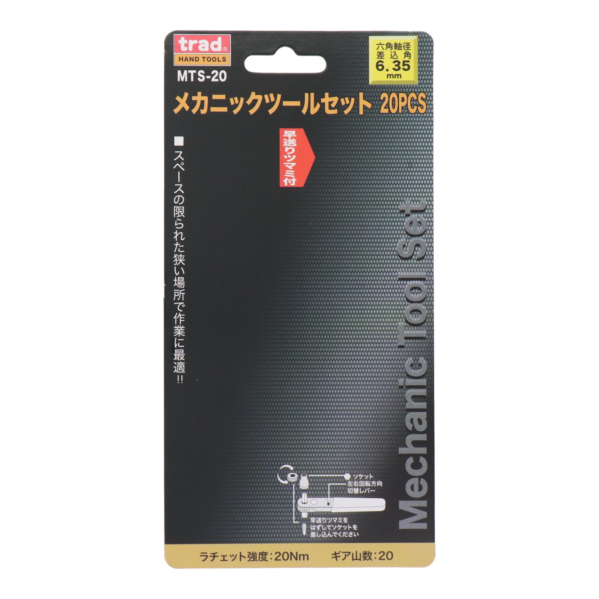 Amazon.co.jp: trad 6.35mm角20PCSメカニックツールセット MTS-20
