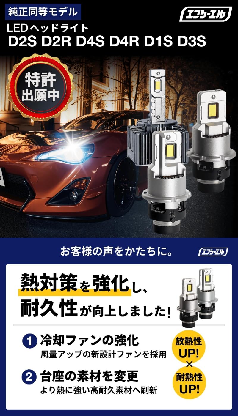 Amazon | fcl.(エフシーエル) D4R led ヘッドライト ポン付け 純正 hid