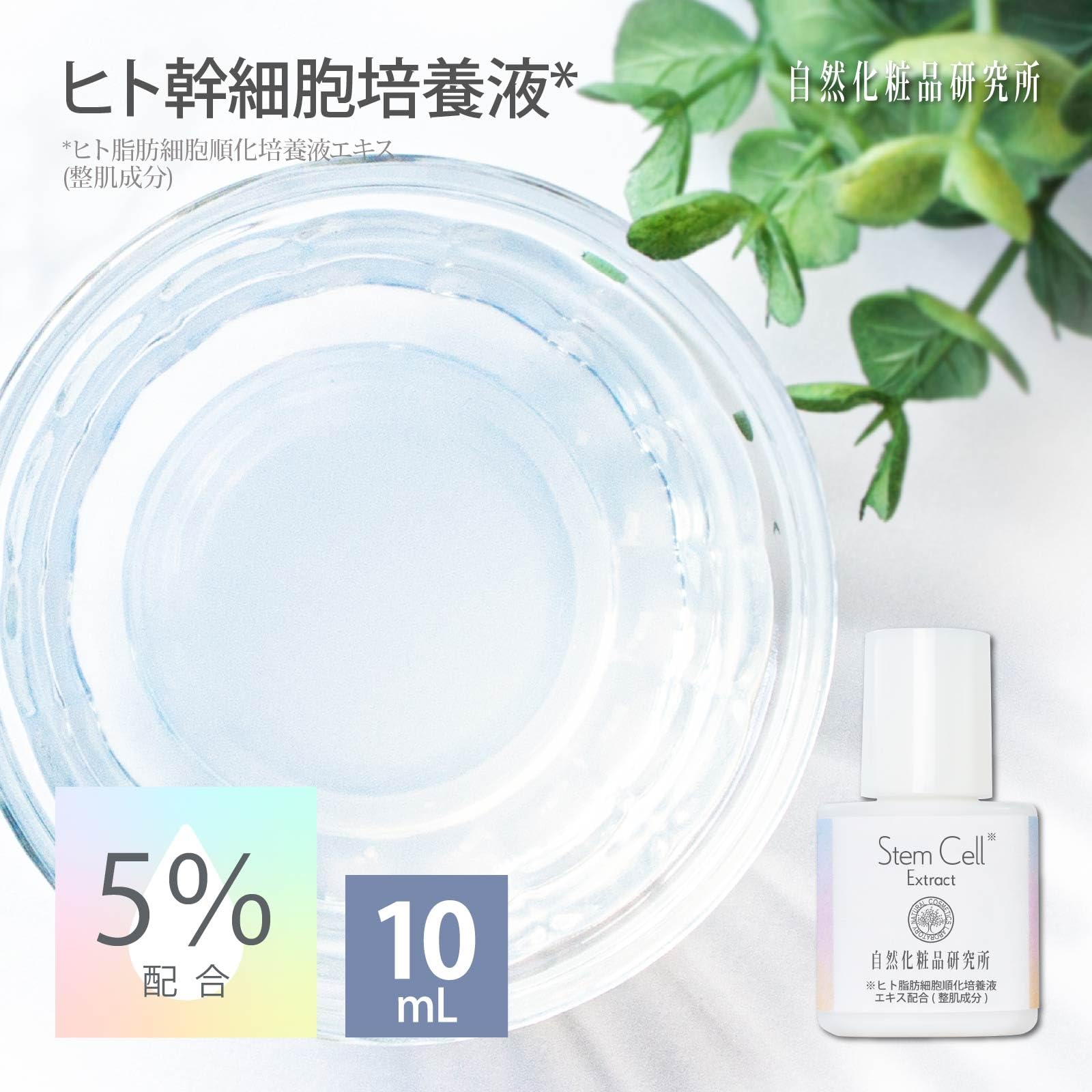 Amazon.co.jp: Natural Cosmetics Laboratory Human Stem Cell Culture